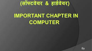 Software and Hardware सॉफ्टवेयर amp हार्डवेयर in hindi by MOREINFOGIVER [upl. by Jobe338]