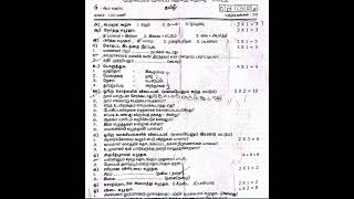 6th Tamil 2nd Mid Term Test 2022 Original Question Paper Tirupattur District [upl. by Cate]