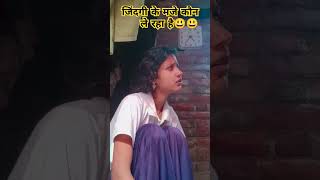 Sigal bhi dukhi trending funny shotrs [upl. by Amby]