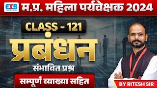 Mahila Paryavekshak 2024  Mahila Supervisor Expected Question Class 121  Management by Ritesh Sir [upl. by Ayak]