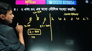 প্রাইমারি ও বিসিএস এ সংখ্যা থেকে আসা প্রশ্নের সমাধান [upl. by Shipley]