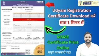 udyam registration certificate kaise download kare  how to download udyam certificate new process [upl. by Alcott494]