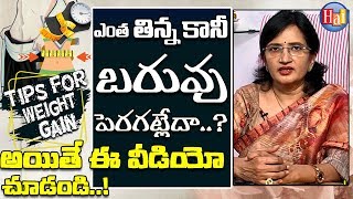 Causes of Not Gaining Weight Even After Eating l Lalitha Reddy l Hai TV [upl. by Swain843]