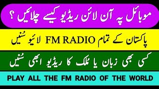 How To Play FM Radio Online in Pakistanindia  All FM Radio Stations of The World in 1 App [upl. by Carson462]