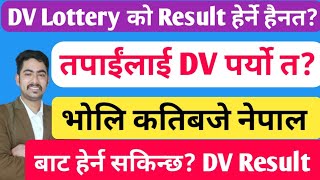 How to Check DV Lottery 2024 Result  DV Lottery 2024 Result Date is Final  dv result kahile aauxa [upl. by Zurheide]