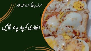 ramzan special recipe by kitchen with rabia eggs bread snacks recipe ramzan recipe 2024 [upl. by Alcot660]