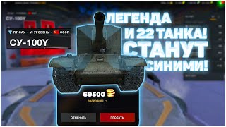 ПРОДАВ ВЫ ПОЛУЧИТЕ 69500 ЗОЛОТА в WoT Blitz [upl. by Allista]