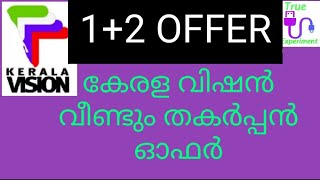 💥✅Kerala vision WiFi 3 അടിപൊളി ഓഫറുകൾFEE Modam 400Gb 50mbps300Mbps175Mbps [upl. by Wanfried]