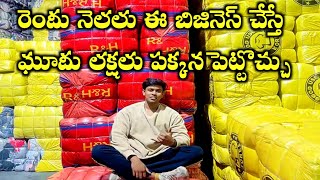 New Business Ideas 2024 Telugu🤠High Profits Business Idea [upl. by Vyner797]