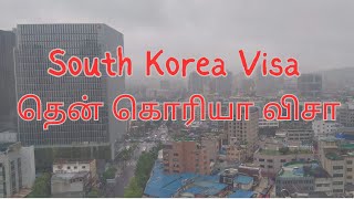 Part 1  How to Apply for South Korea Visa  In Tamil quotதென் கொரியா விசா விண்ணப்பிக்க முறை quot [upl. by Haskins]