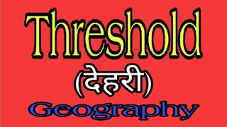 Threshold देहरी Central place Theory [upl. by Asa478]