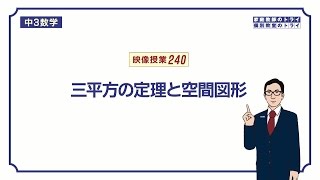 【中３ 数学】 三平方の定理６ 空間図形 （８分） [upl. by Sharla]