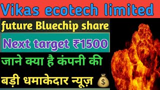 Vikas ecotech limited latest share news update Vikas ecotech limited latest news update kya hai [upl. by Analahs]