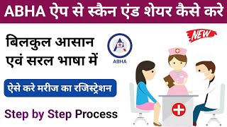 ABHA App Se Scan amp Share Kaise Kare  How to Register Patients By ABHA App [upl. by Ludeman]