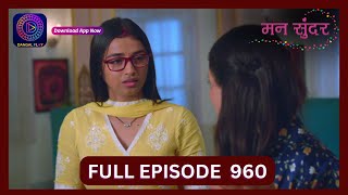 Mann Sundar  8 Aug 2024  Full Episode 960  Dangal TV [upl. by Mayberry]