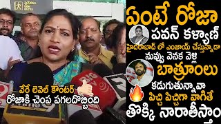 Home Minister Anitha Vangalapudi Slipper Shot Reply To RK Roja Comments On Pawan Kalyan  TC Brother [upl. by Enilkcaj]