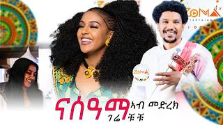 Gere Chuchu quotNASAMAquot  ናሰዓማ አብ መድረኽ ንመጀመርታ ግዜ  New Tigrigna Music 2024 Ethiopia Music [upl. by Fesuy312]