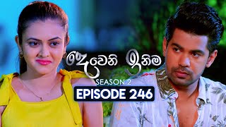 Deweni Inima දෙවෙනි ඉනිම  Season 02  Episode 246  17th September 2024 [upl. by Krissy]