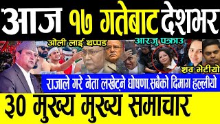 Today News🔴Nepali news  aaja ka mukhya samachar  nepali samachar  nepali khabar  mamata kafle [upl. by Ulrica]