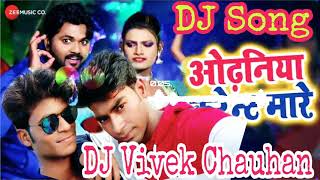 Odhaniya Karent Mare Goriya Dj Song ✓✓ Dj Vivek Chauhan 🌟 Mughalsarai Chandauli Faduu Mixing [upl. by Michael]