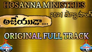 అజేయుడాquot AjeyuddaquotSong Track  Hosanna Ministries 2021 song Tracks2021 new Hosanna ministries songs [upl. by Miah548]