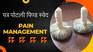 Pain Management At Home  Ayurvedic Treatment For Joint Pain पत्र पोटली hpayushblog20 [upl. by Stew]