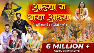 Aalya Ga Baya Aalya आल्या ग बाया आल्या  Ekvira Palkhi Song 2024  Mayur Naik [upl. by Hegyera12]