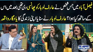 Arif Lohar Ko Phansi Dyny Wala Shakhas Kon Tha Arif Lohar Nay Wakia Suna Kar Sb Ko Preshan Kardia [upl. by Desimone746]