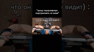 Жиза gympowerliftingmotivationпауэрлифтингжимстановаяприседспортсильных качалка [upl. by Atterrol]