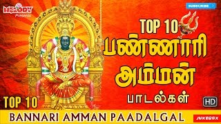 பண்ணாரி அம்மன் பாடல்கள்  Bannari Amman Songs L R ஈஸ்வரி வீரமணிதாசன் Panguni Uthiram  Aadi Masam [upl. by Dleifxam532]