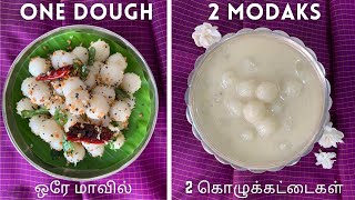 How to make Paal Kozhukattai  Ammini Kozhukattai  Vinayagar Chaturthi special recipes [upl. by Ylerebmik]