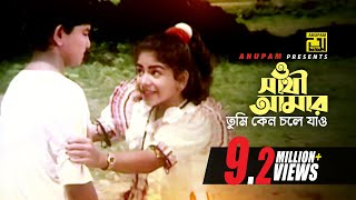 O Sathi Amar  ও সাথী আমার  Arman amp Jhorna  Kanak Chapa  Amar Ontore Tumi [upl. by Ronal]