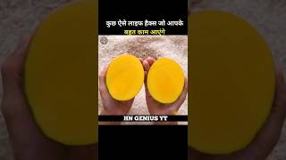 कुछ ऐसे लाइफ हैक्स जो आपके बहुत काम आएंगे hngeniusyt facts Life hacks [upl. by Rapsac688]