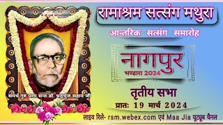 Nagpur Bhandara 2024  3rd Sitting Live From Nagpur 19 MarchTuesday Mor Ramashram Satsang Mathura [upl. by Gnuhc]