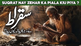 Sukrat Kon Tha  Socrates Ny Zehar Kyon Piya  Socrates History Urdu  Socrates Quotes  Al Habib [upl. by Melentha]