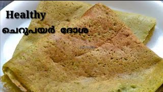 Healthy Cherupayar Dosa  Green Gram Dosa  Breakfast Recipes in malayalam [upl. by Det148]