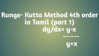 Runge Kutta Method 4th order in Tamil part 1 [upl. by Ranger193]