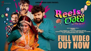 Reels Rani Kannada Short Film 4k  BilvaFilms Sushmita  Bharathesh S Rachith  Suprith [upl. by Denton566]