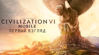 Sid Meiers Civilization VI Mobile  Первый взгляд ios [upl. by Derfliw]