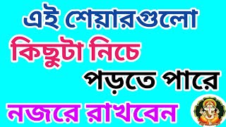 এই শেয়ারগুলো কিছুটা নিচে পড়তে পারে  Stocks  Dhar Trading Tips [upl. by Adihsar]