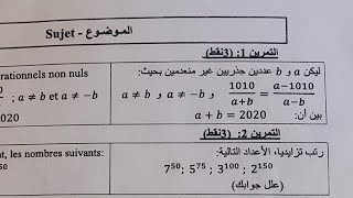 تصحيح اولمبياد الرياضيات 2020  الثانية إعدادي  الجزء الاول [upl. by Yetah232]