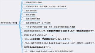 【医療・介護】連携づくしの診療報酬改定 [upl. by Esekram]