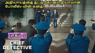 டிடெக்டிவ் Yeon Part 5  Korean Movie  Movie amp Story Review Korean Movie  Movie amp Story Review [upl. by Joash]