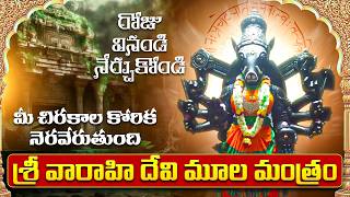 Varahi Moola Mantram 108 Times శ్రీ వారాహి మూల మంత్రం [upl. by Enoval28]