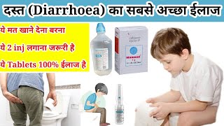 दस्त Diarrhoea का सबसे अच्छा ईलाजLoosemotion Best treatment [upl. by Erdnassak241]