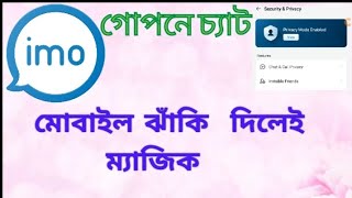 IMO New Update Setting😎 imo invisible friend setting 2024 Bangla [upl. by Conah]