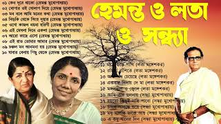 হেমন্ত মুখোপাধ্যায় এর জনপ্রিয় গান I Best of Hemanta Mukherjee Songs  Adhunik Bengali Songs [upl. by Muraida]