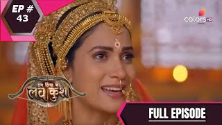 Ram Siya Ke Luv Kush  राम सिया के लवकुश  Episode 33  Full Episode [upl. by Velda]