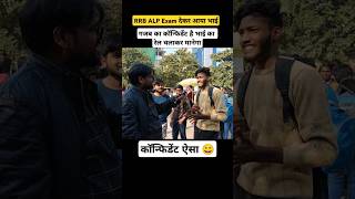 RRB ALP Exam देकर आए लड़का का गजब का कॉन्फिडेंट 😲 shorts rrbalp2024 rrbexam2024 rrbalpanalysis [upl. by Lettig]