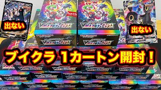 【ポケカ】VMAXクライマックス1カートン分開封【Opening the Pokémon Card Game】 [upl. by Alyhc]